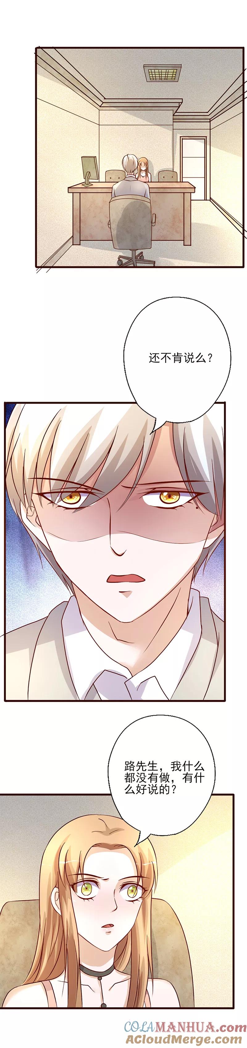 《追夫36计：老公，来战！》第225话 想除掉她 第3页