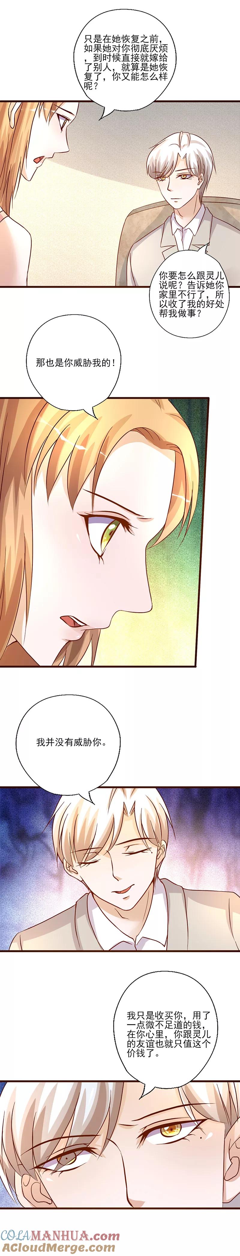 《追夫36计：老公，来战！》第226话 友谊的价值 第5页