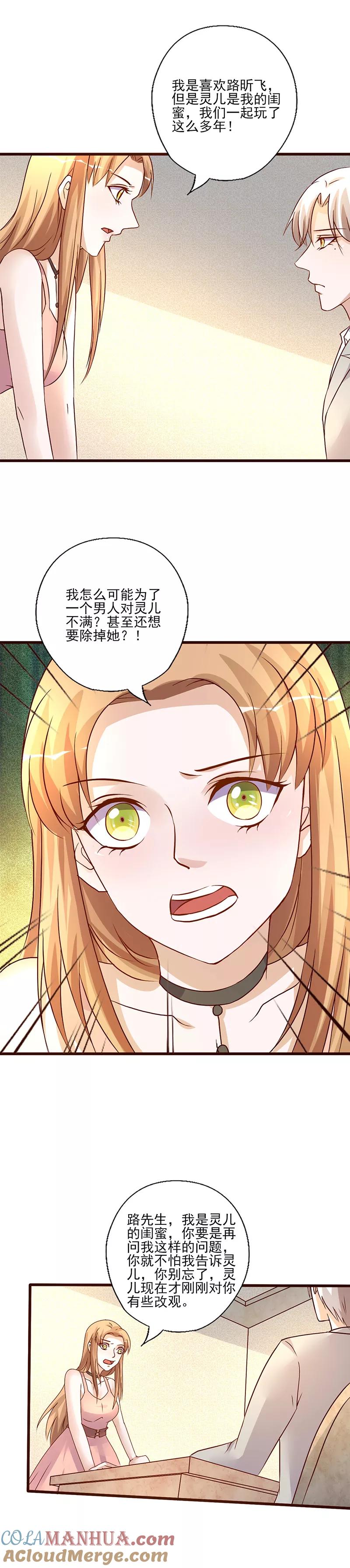 《追夫36计：老公，来战！》第226话 友谊的价值 第3页