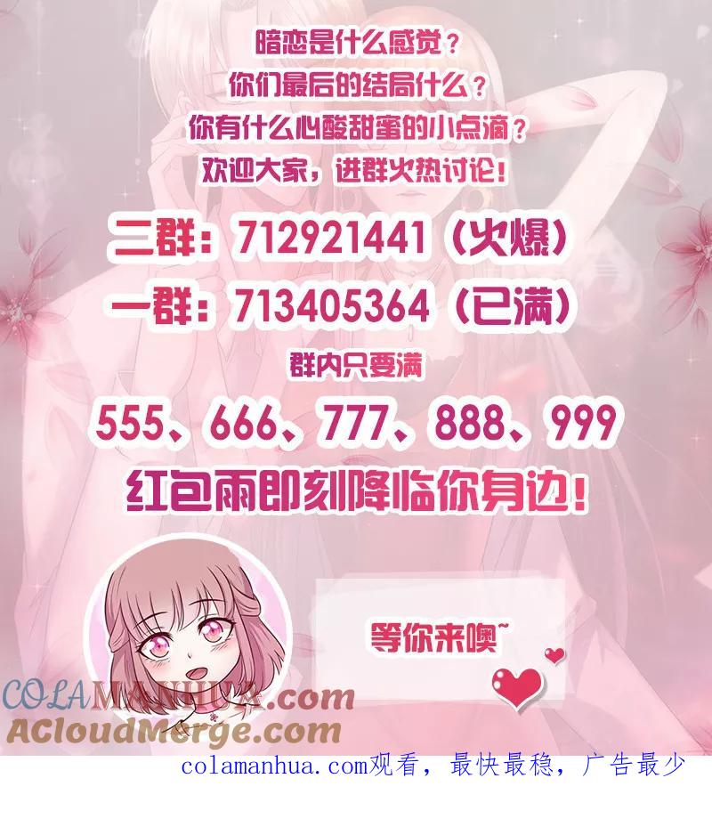 《追夫36计：老公，来战！》第226话 友谊的价值 第6页