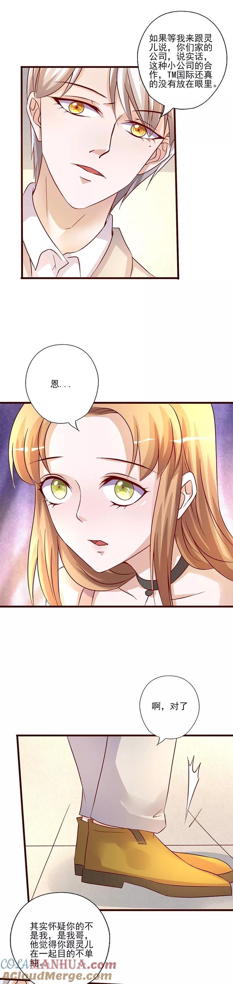 《追夫36计：老公，来战！》第227话 目的不纯 第5页