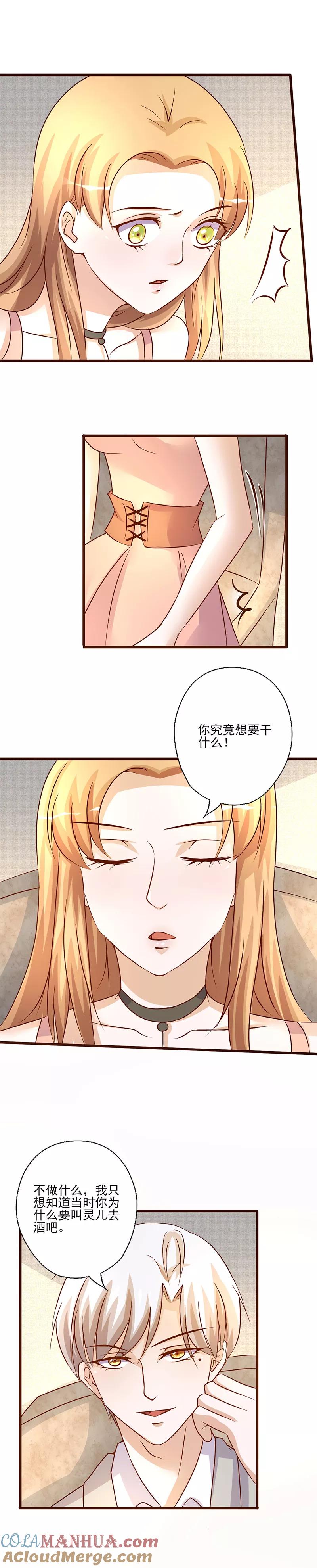 《追夫36计：老公，来战！》第227话 目的不纯 第2页