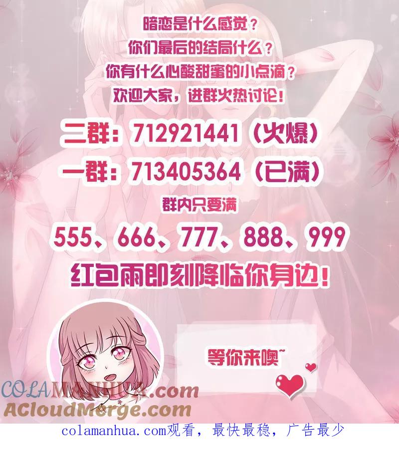《追夫36计：老公，来战！》第227话 目的不纯 第8页