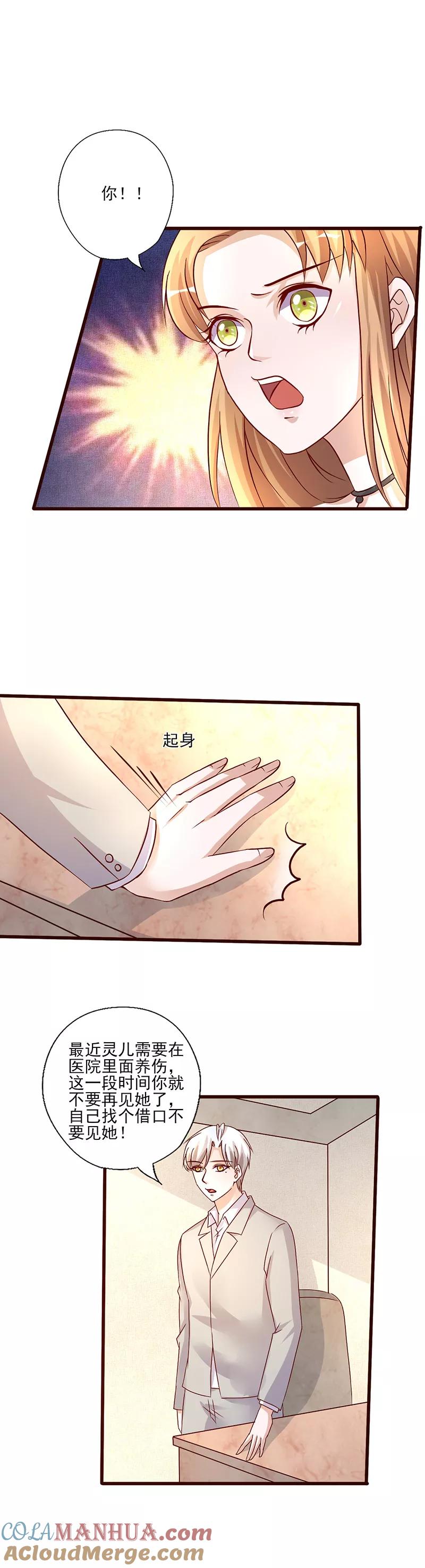《追夫36计：老公，来战！》第227话 目的不纯 第4页