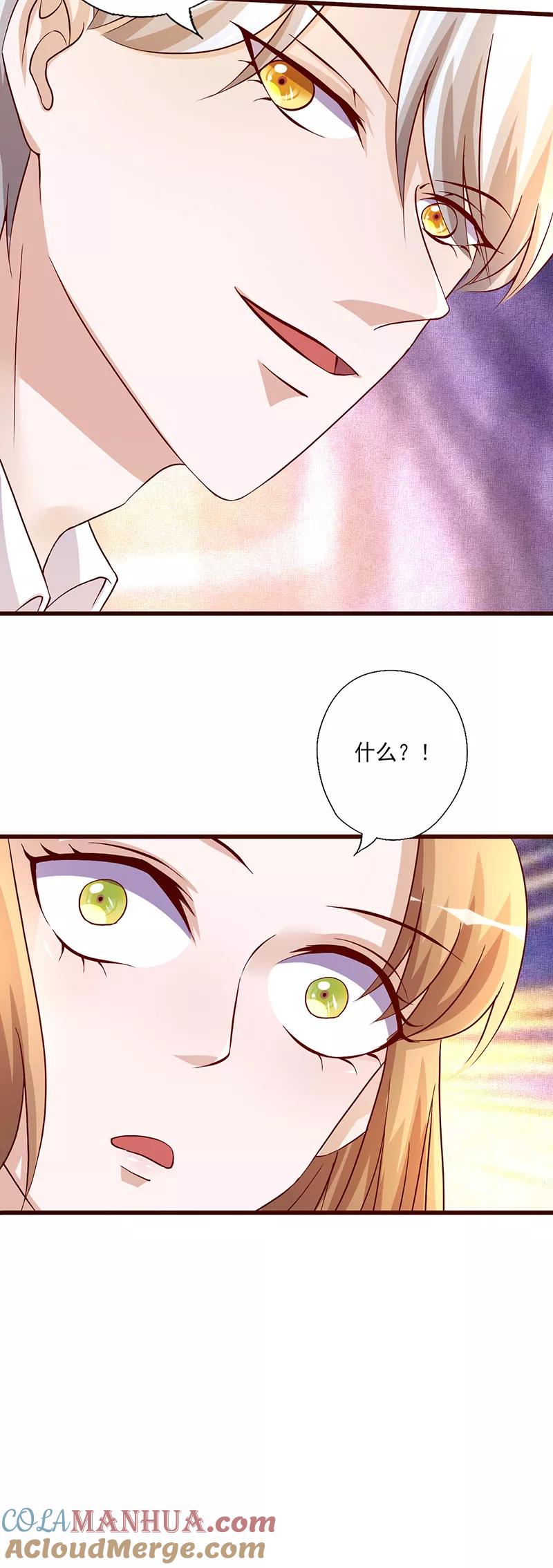 《追夫36计：老公，来战！》第227话 目的不纯 第6页