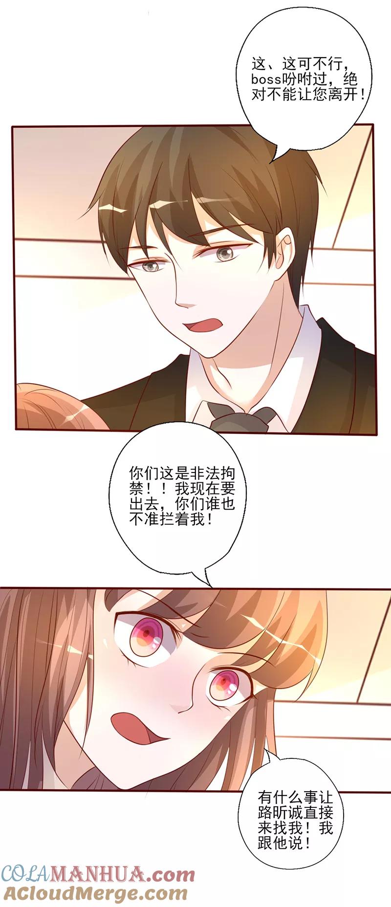 《追夫36计：老公，来战！》第228话 逃出掌控 第5页