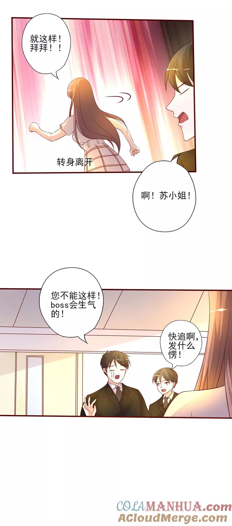 《追夫36计：老公，来战！》第228话 逃出掌控 第6页