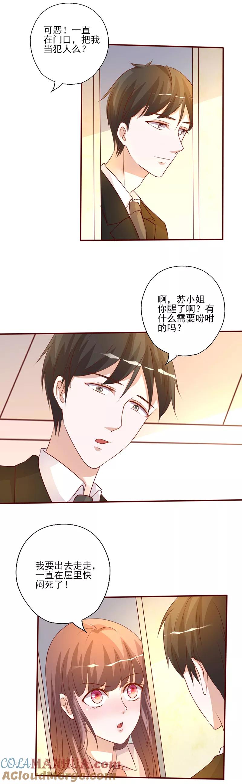 《追夫36计：老公，来战！》第228话 逃出掌控 第4页