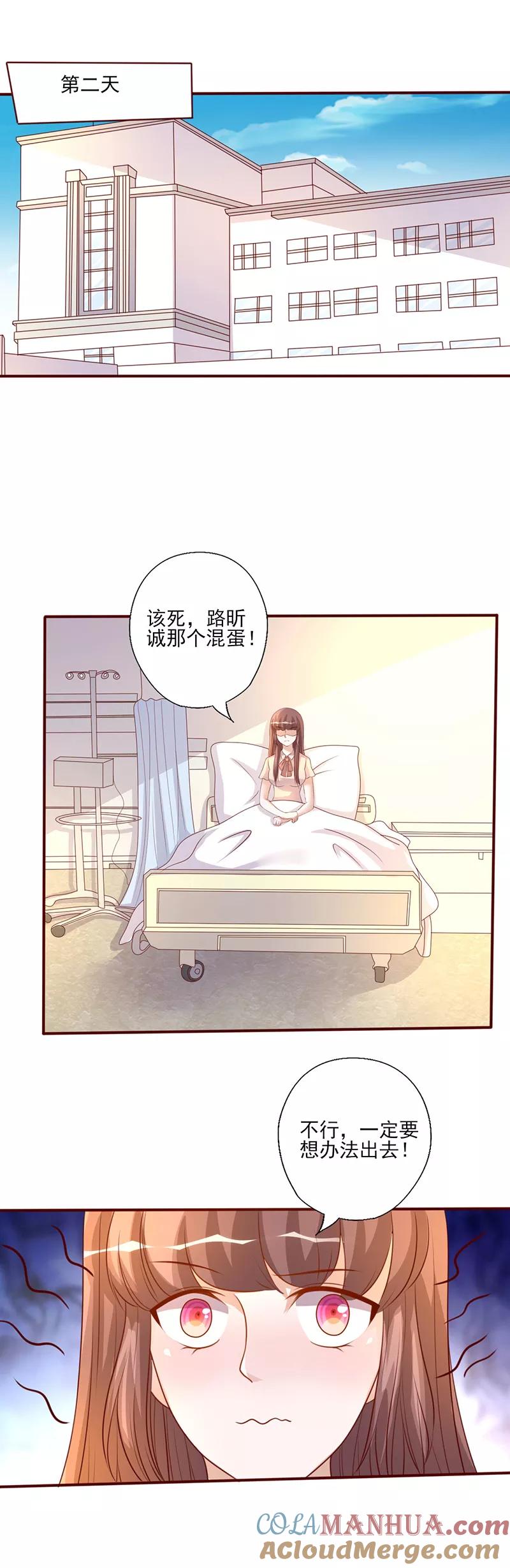 《追夫36计：老公，来战！》第228话 逃出掌控 第2页