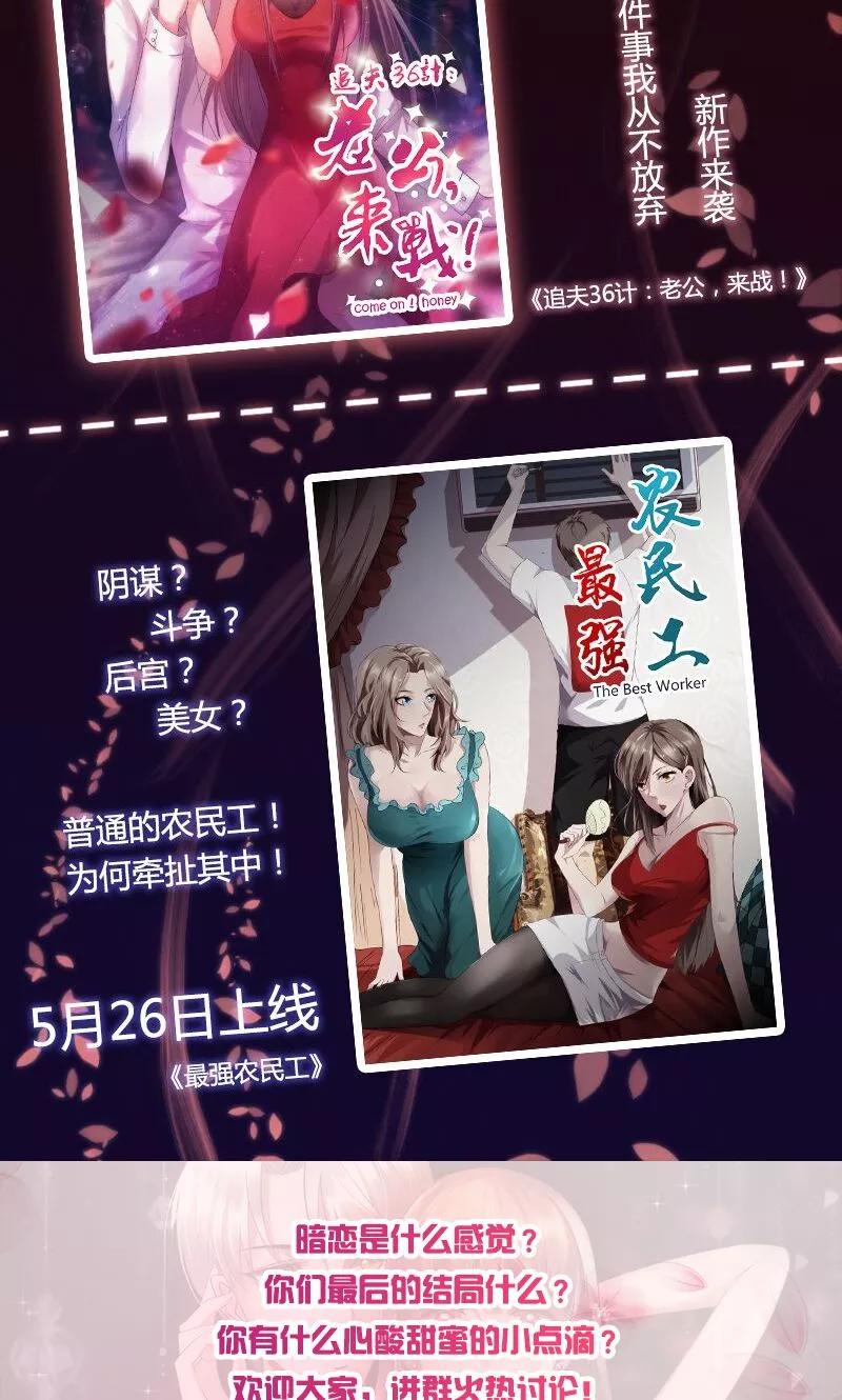 《追夫36计：老公，来战！》第22话 勾引 第18页