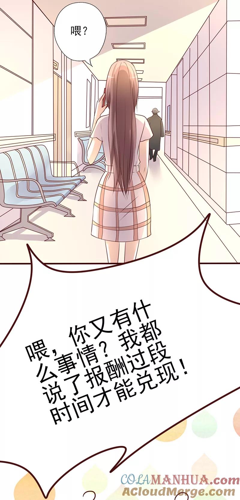 《追夫36计：老公，来战！》第229话 找个人来陪 第6页