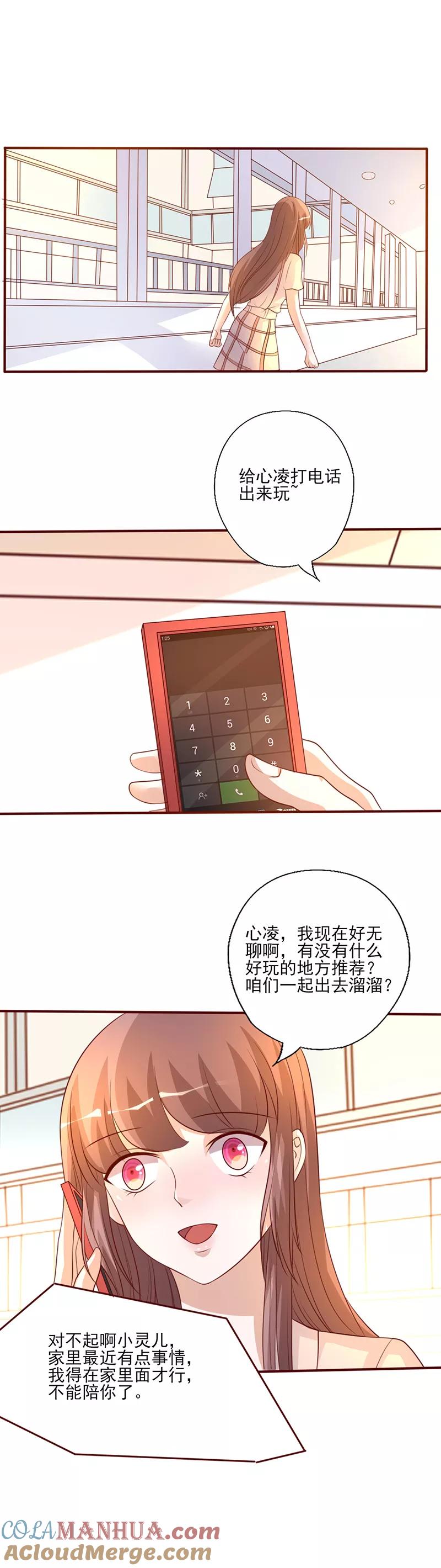 《追夫36计：老公，来战！》第229话 找个人来陪 第2页