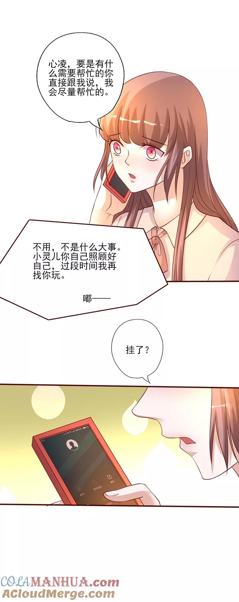 《追夫36计：老公，来战！》第229话 找个人来陪 第4页