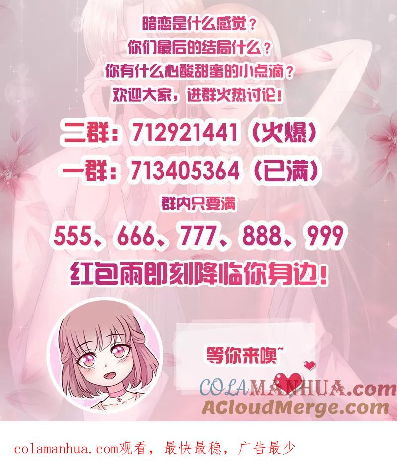 《追夫36计：老公，来战！》第229话 找个人来陪 第8页