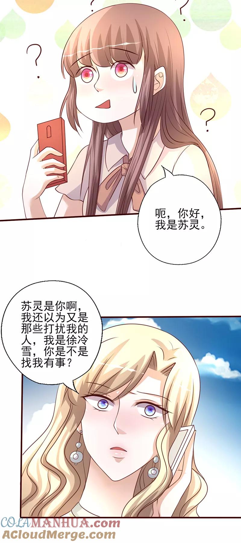《追夫36计：老公，来战！》第229话 找个人来陪 第7页