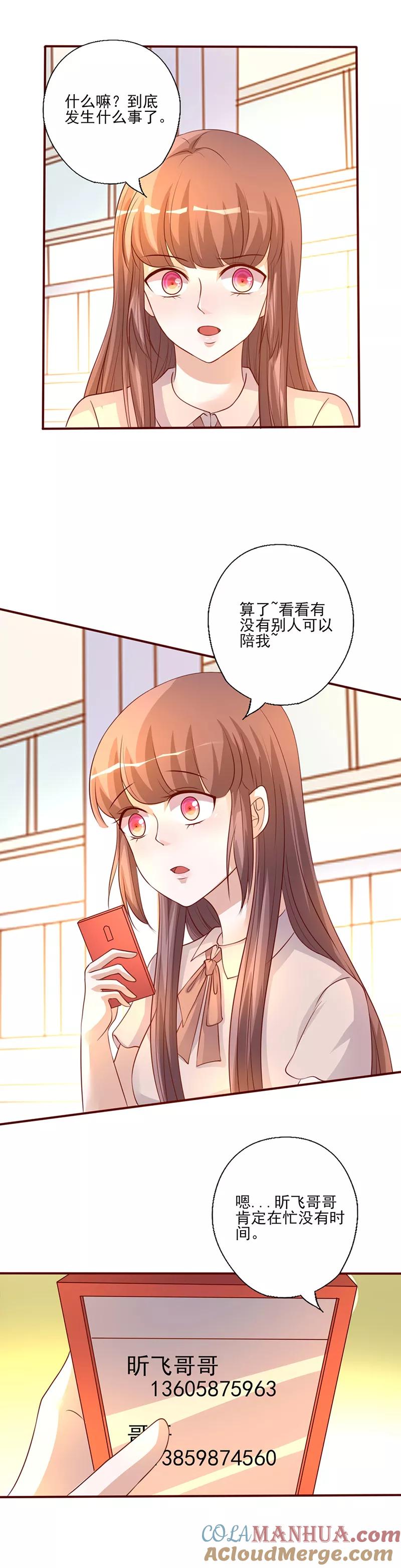 《追夫36计：老公，来战！》第229话 找个人来陪 第3页