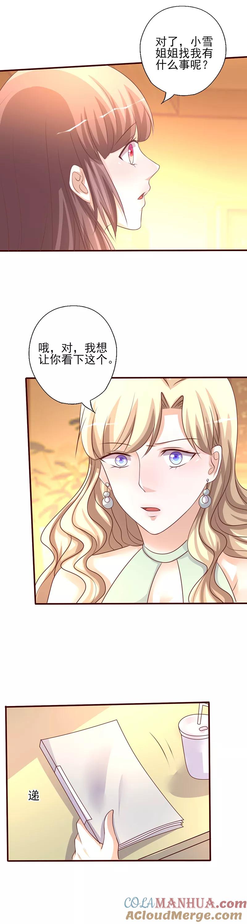 《追夫36计：老公，来战！》第230话 婚前出轨 第4页