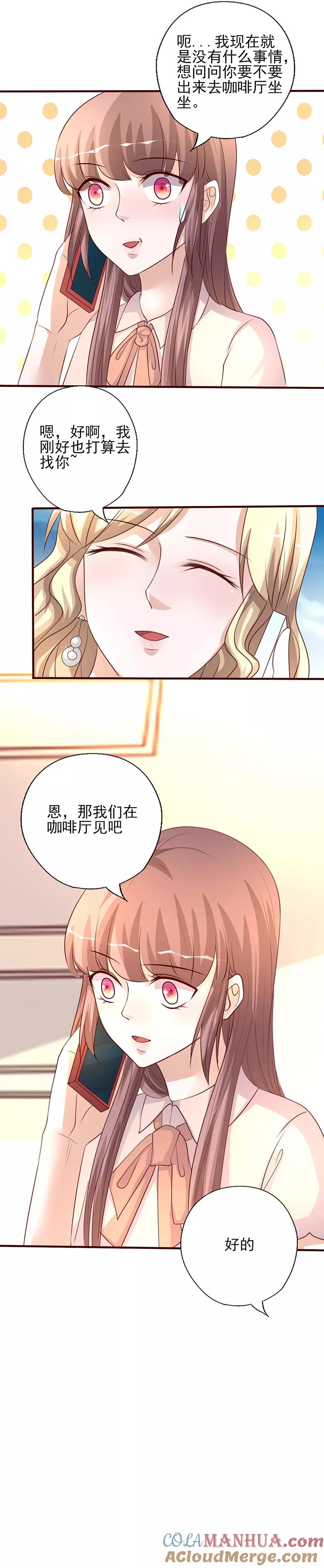 《追夫36计：老公，来战！》第230话 婚前出轨 第2页