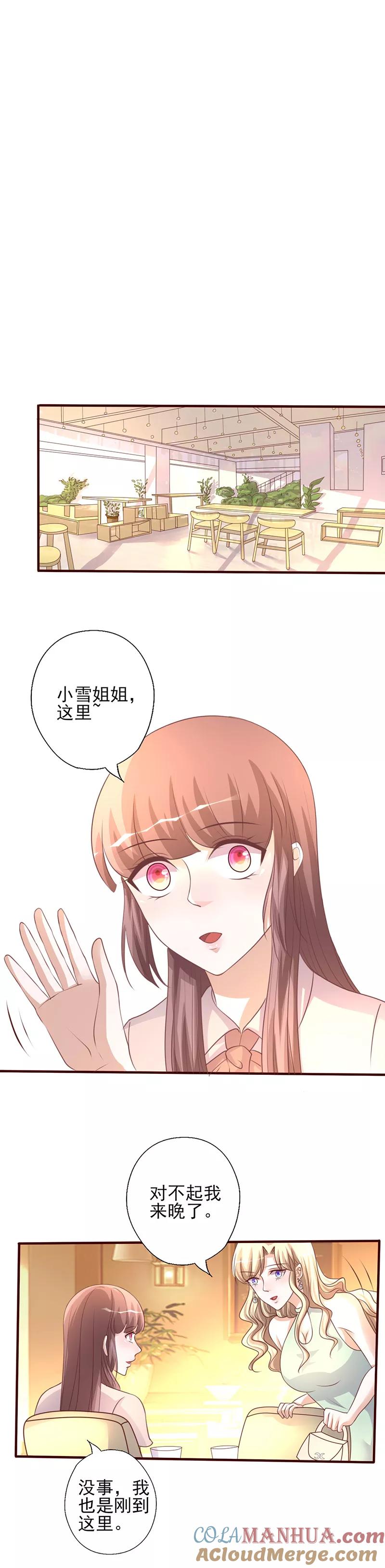《追夫36计：老公，来战！》第230话 婚前出轨 第3页