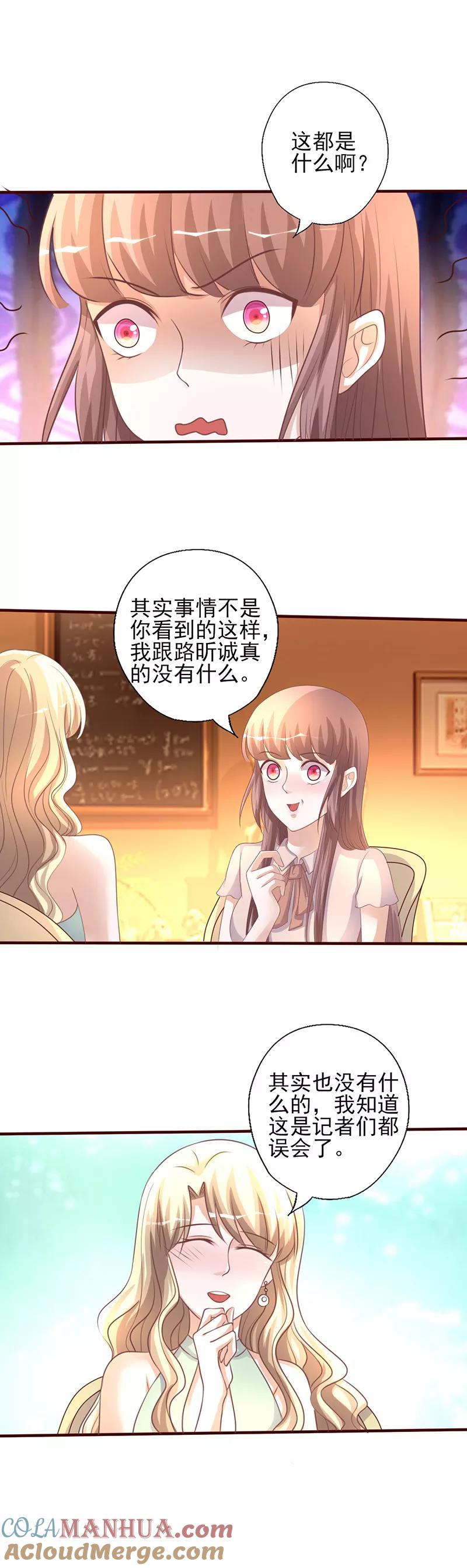 《追夫36计：老公，来战！》第231话 啪啪打脸 第2页