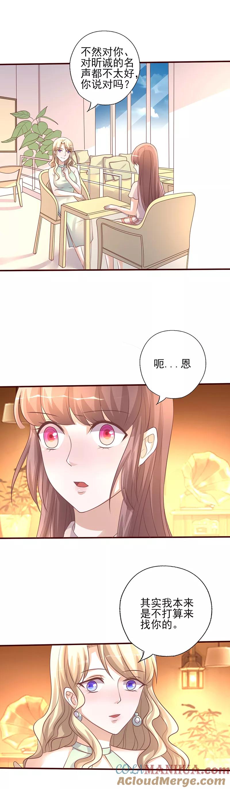 《追夫36计：老公，来战！》第231话 啪啪打脸 第4页