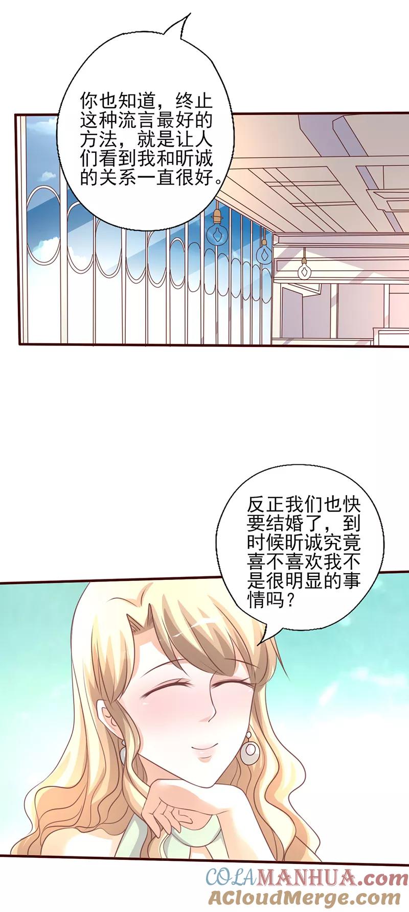 《追夫36计：老公，来战！》第231话 啪啪打脸 第5页