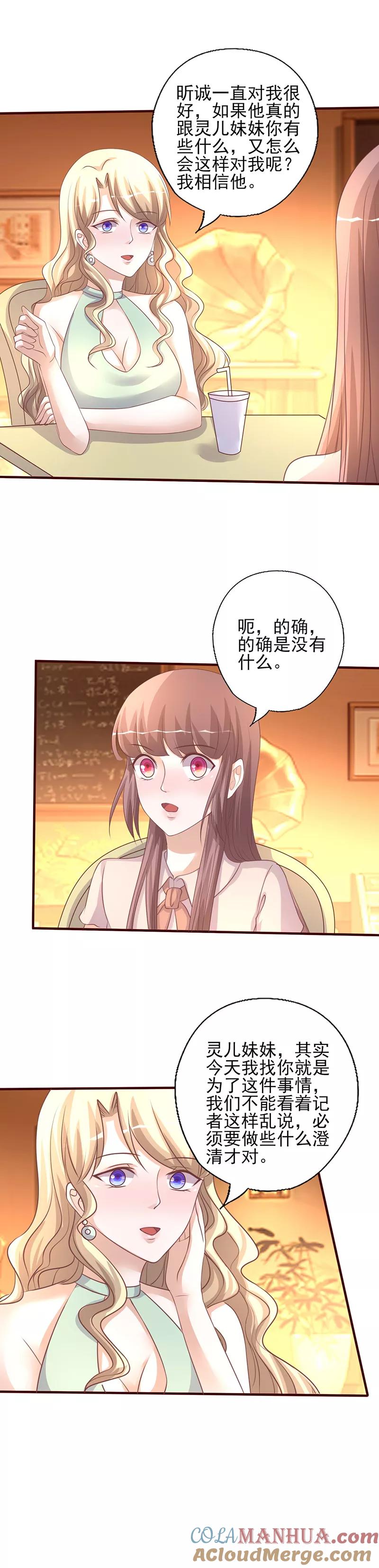 《追夫36计：老公，来战！》第231话 啪啪打脸 第3页