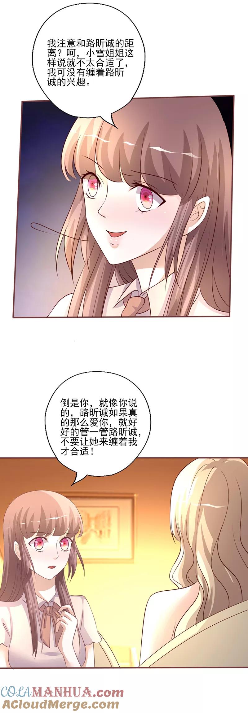 《追夫36计：老公，来战！》第232话 有话直说 第7页