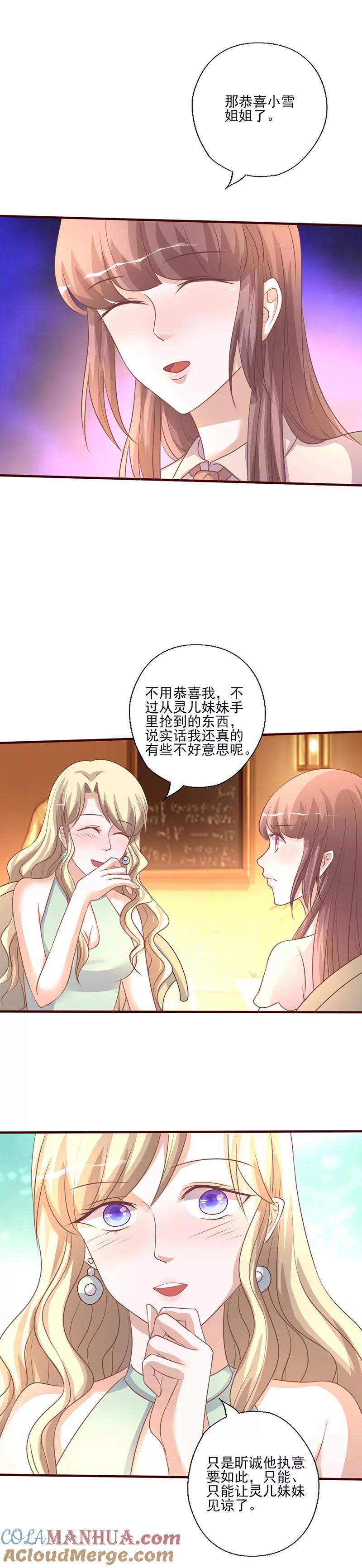 《追夫36计：老公，来战！》第232话 有话直说 第4页