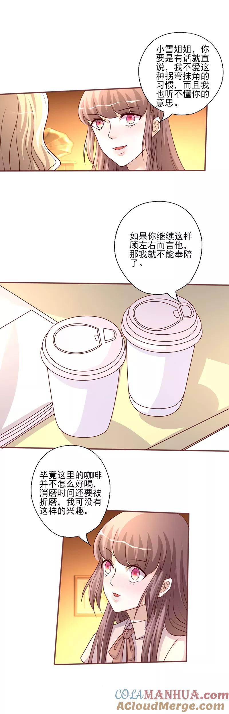《追夫36计：老公，来战！》第232话 有话直说 第5页