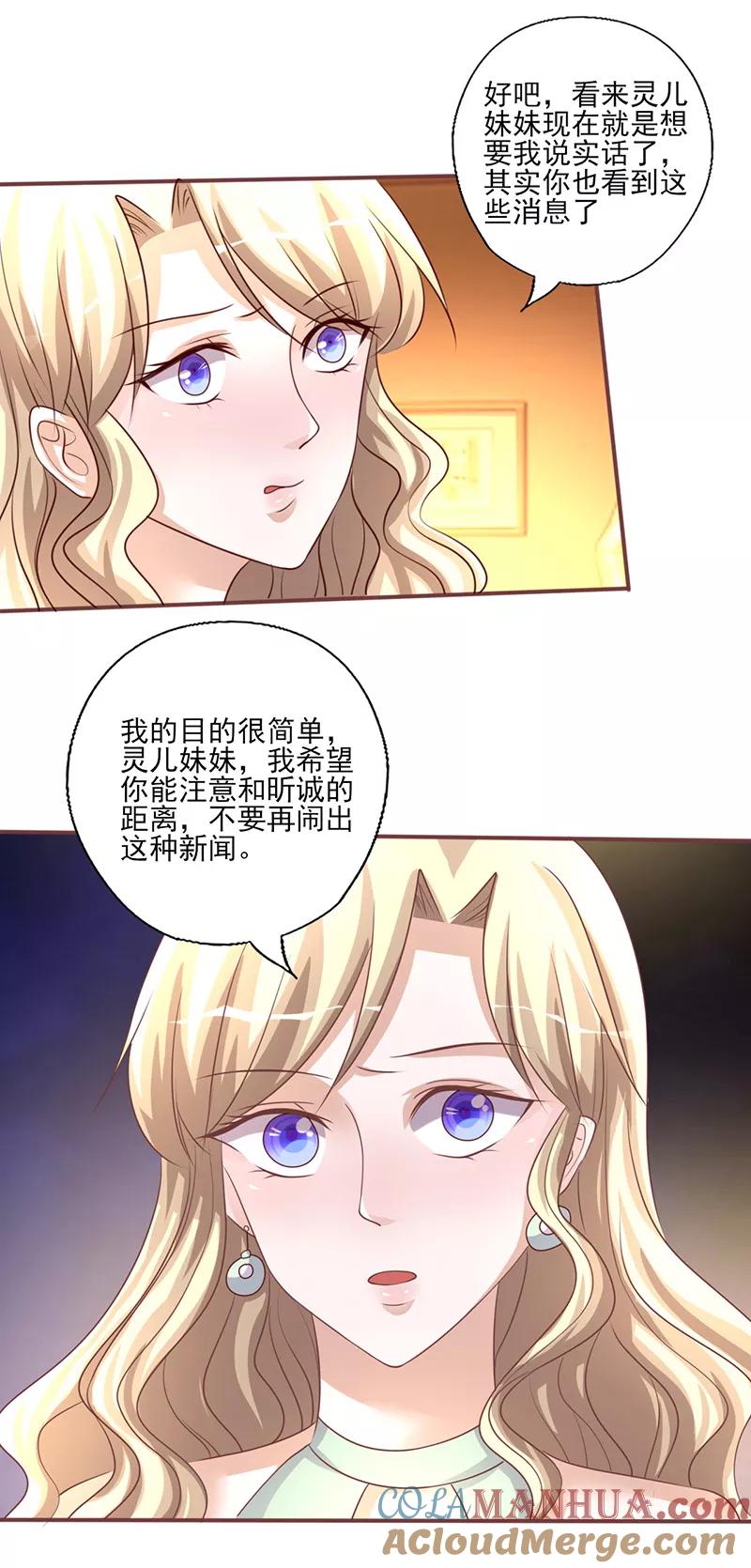 《追夫36计：老公，来战！》第232话 有话直说 第6页