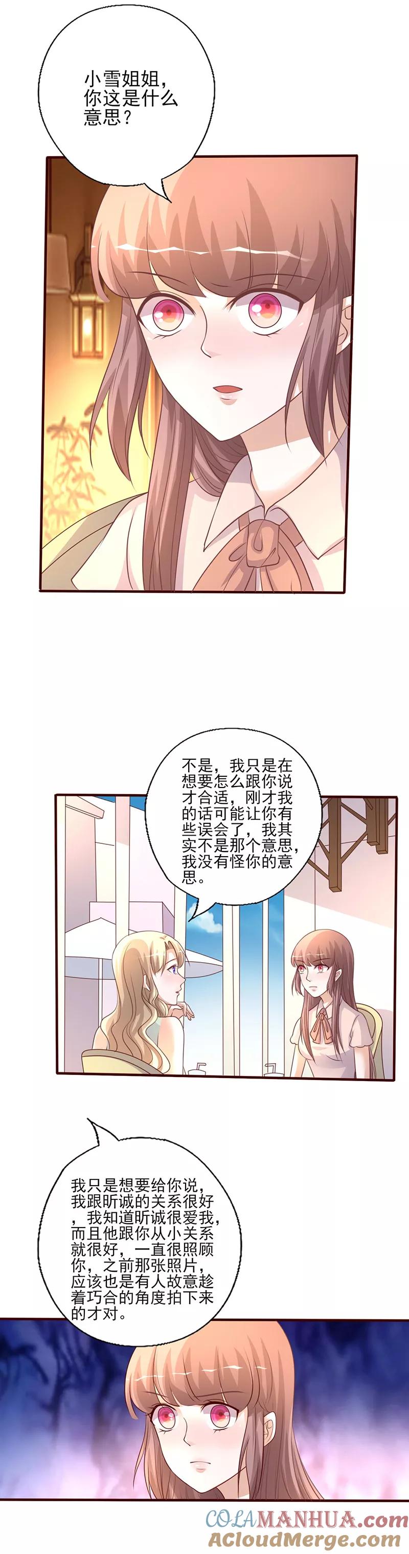 《追夫36计：老公，来战！》第232话 有话直说 第2页
