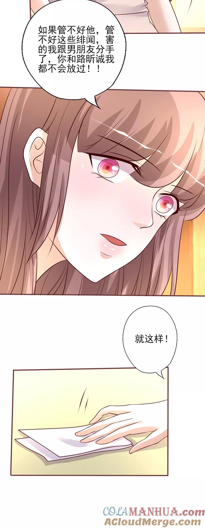 《追夫36计：老公，来战！》第233话 管好你的未婚夫 第5页