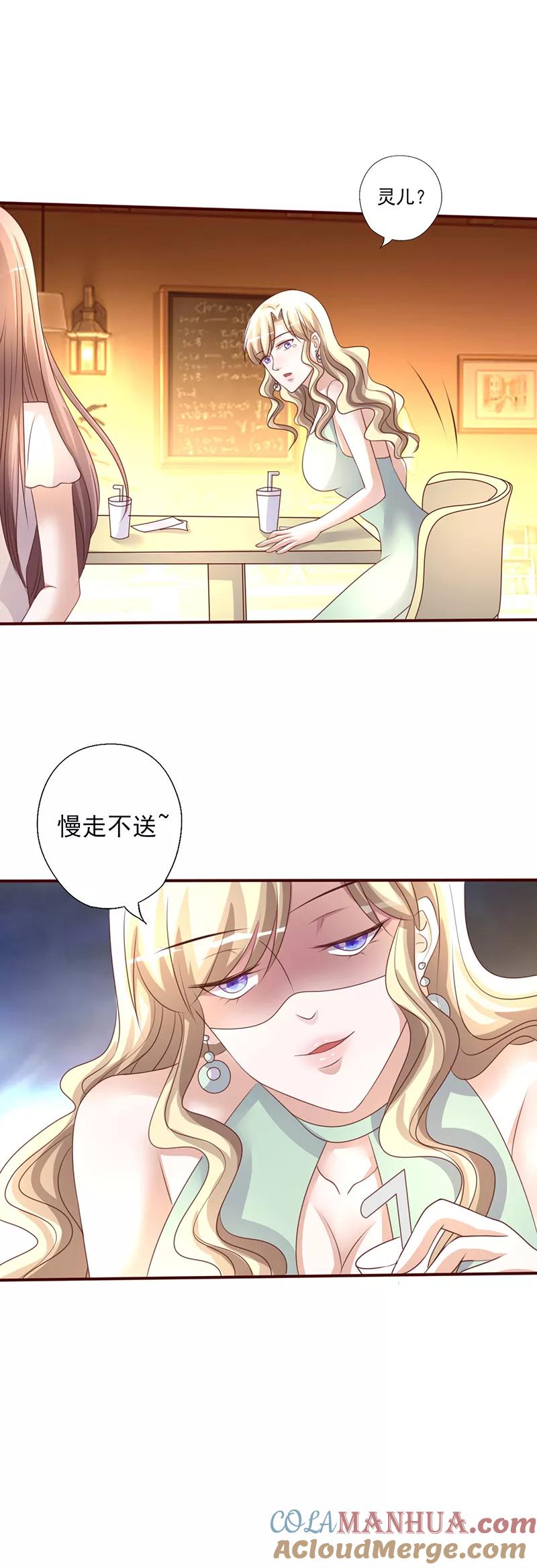 《追夫36计：老公，来战！》第233话 管好你的未婚夫 第6页
