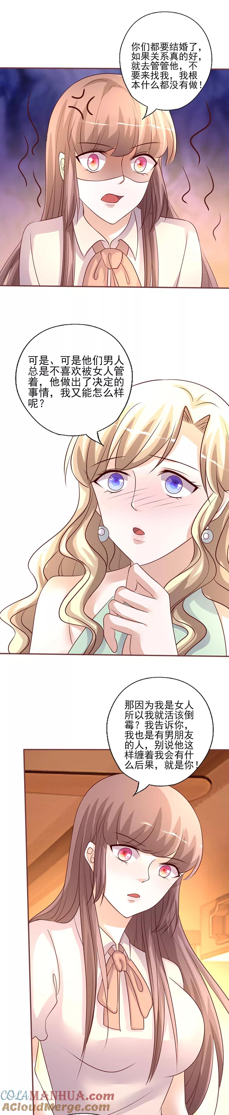 《追夫36计：老公，来战！》第233话 管好你的未婚夫 第4页