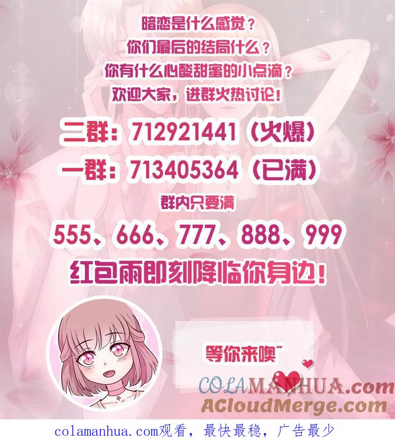 《追夫36计：老公，来战！》第233话 管好你的未婚夫 第7页
