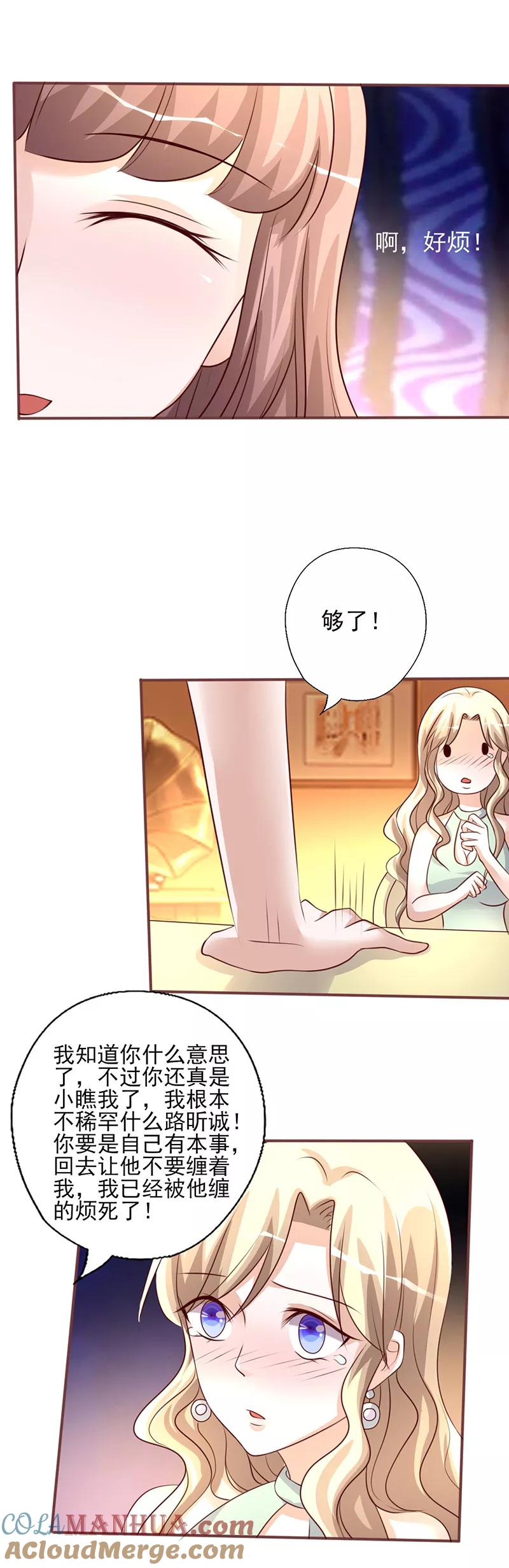 《追夫36计：老公，来战！》第233话 管好你的未婚夫 第3页