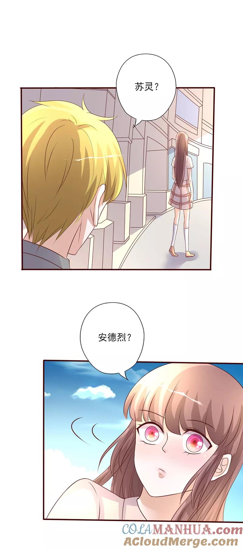 《追夫36计：老公，来战！》第234话 迟来的约会 第3页
