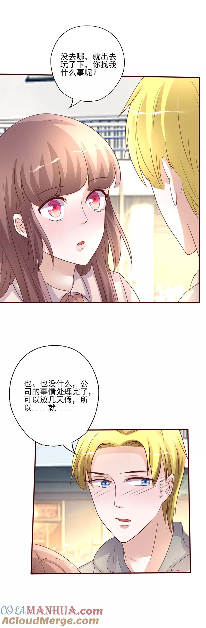 《追夫36计：老公，来战！》第234话 迟来的约会 第5页