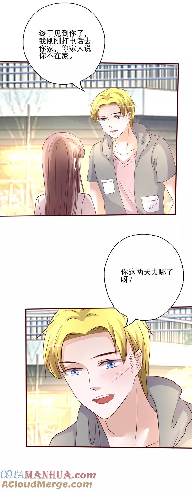《追夫36计：老公，来战！》第234话 迟来的约会 第4页