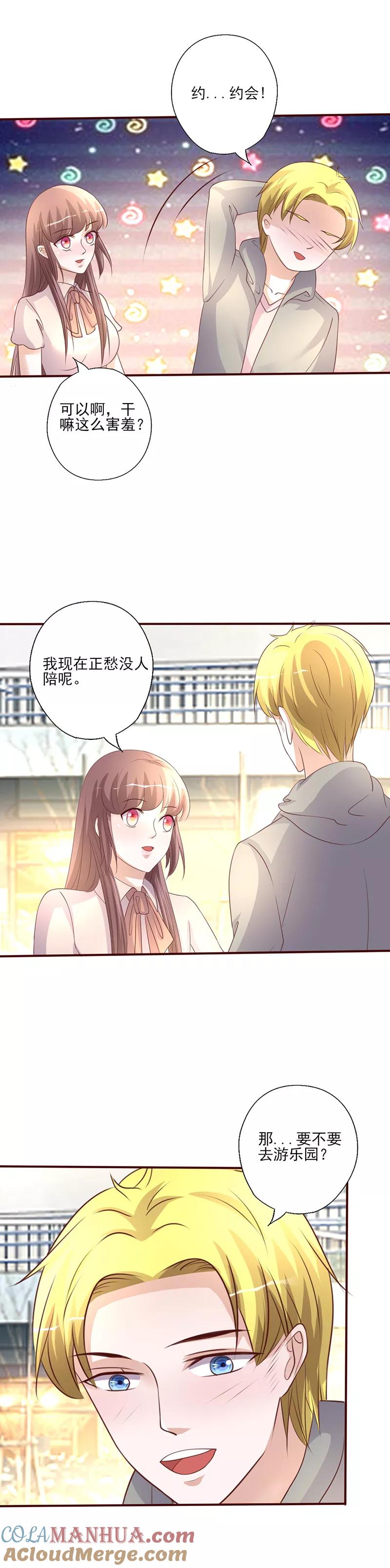 《追夫36计：老公，来战！》第234话 迟来的约会 第6页