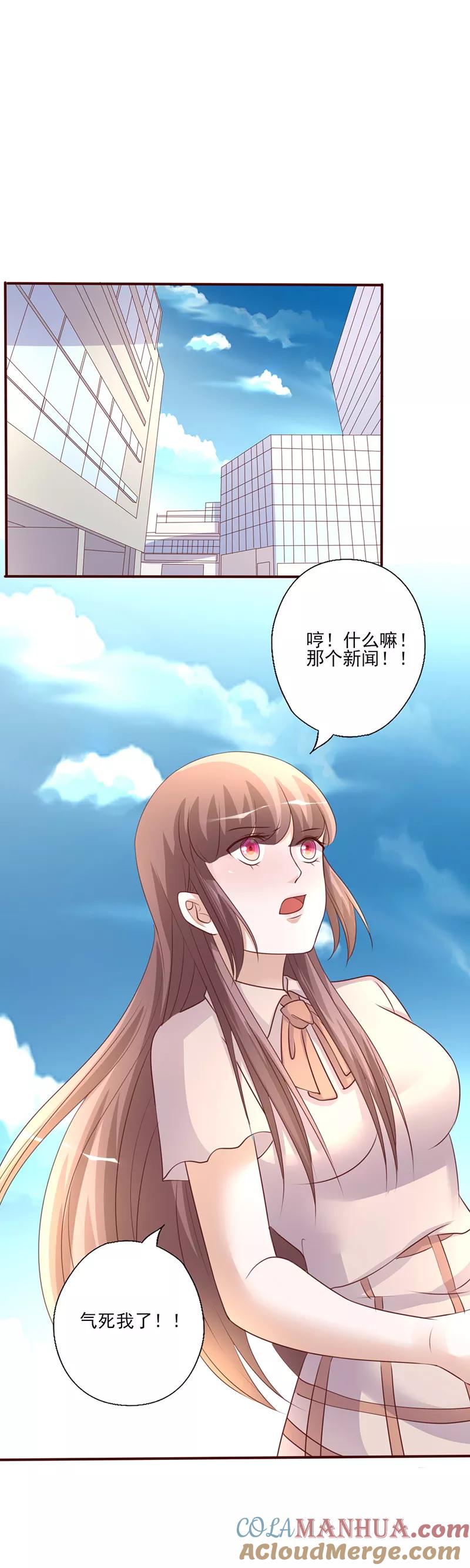 《追夫36计：老公，来战！》第234话 迟来的约会 第2页