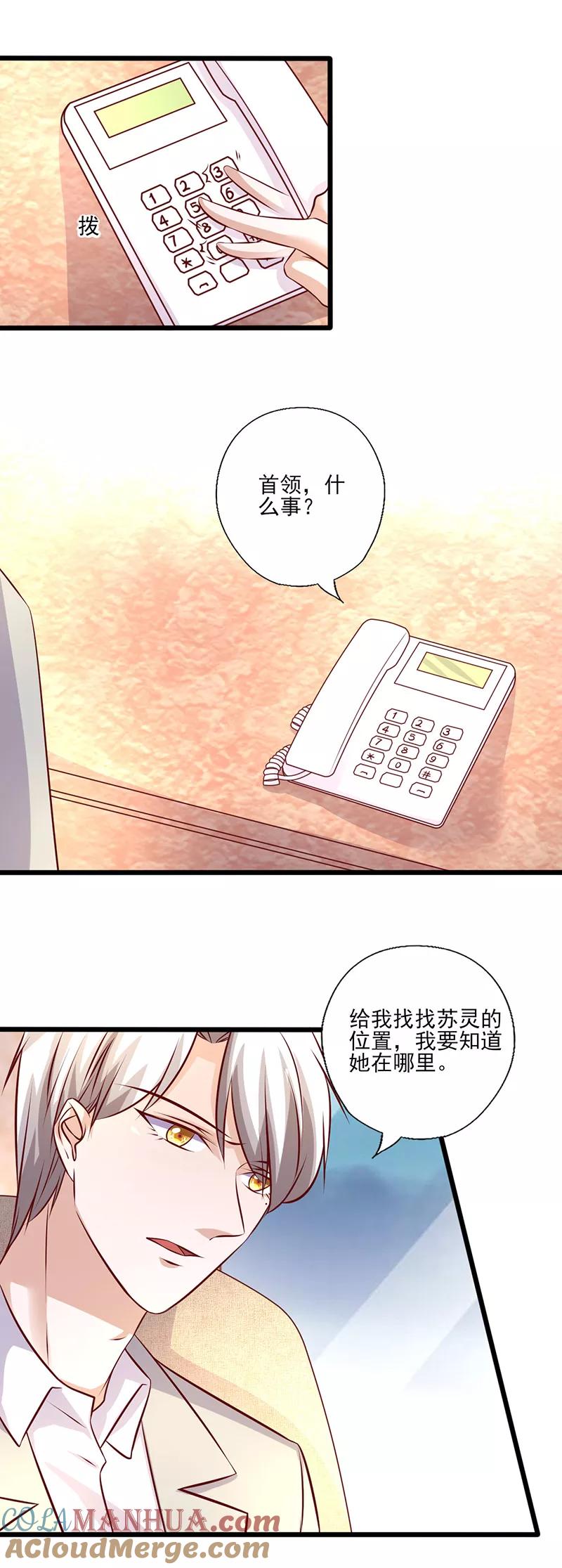 《追夫36计：老公，来战！》第235话 追踪灵儿 第3页