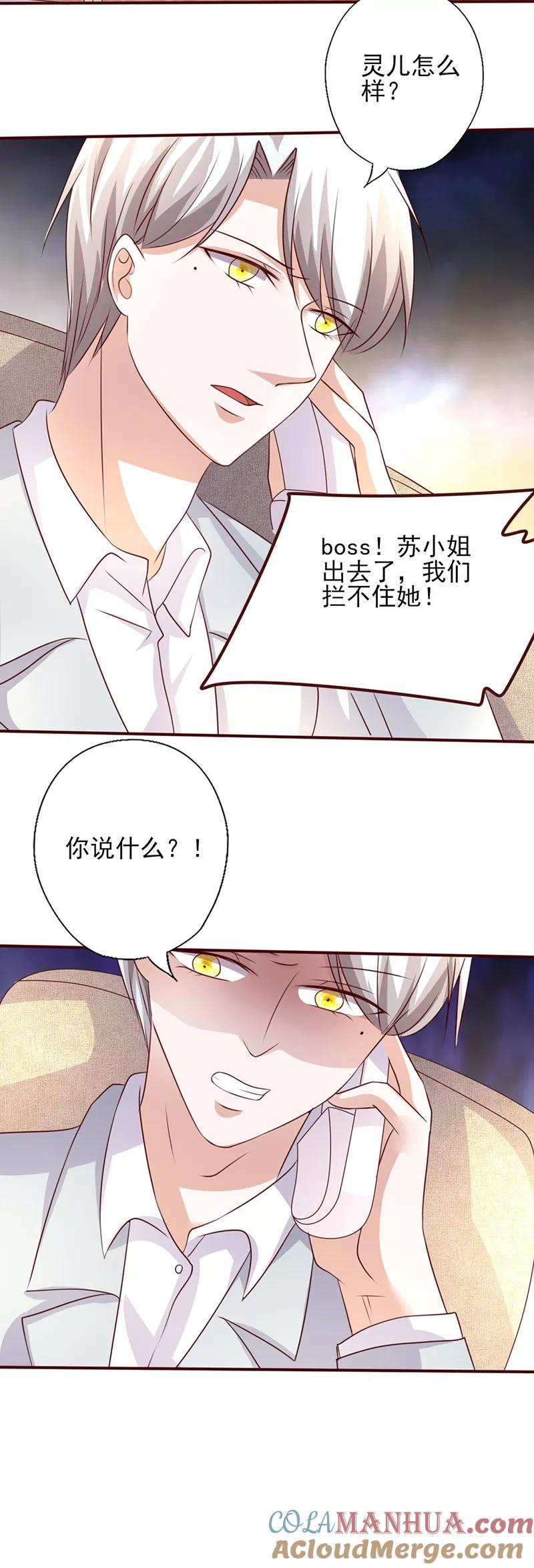 《追夫36计：老公，来战！》第235话 追踪灵儿 第6页