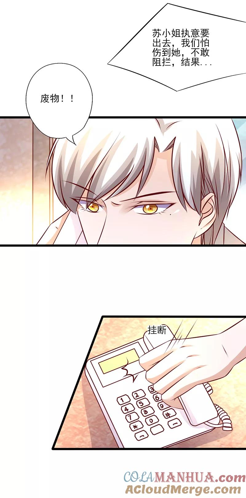 《追夫36计：老公，来战！》第235话 追踪灵儿 第2页