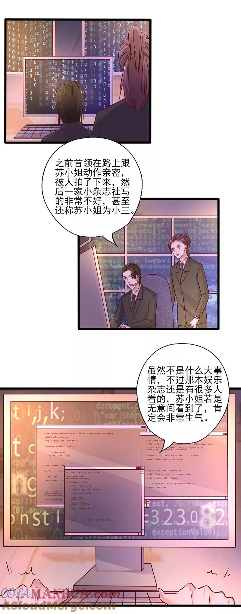 《追夫36计：老公，来战！》第236话 劝他回头 第3页