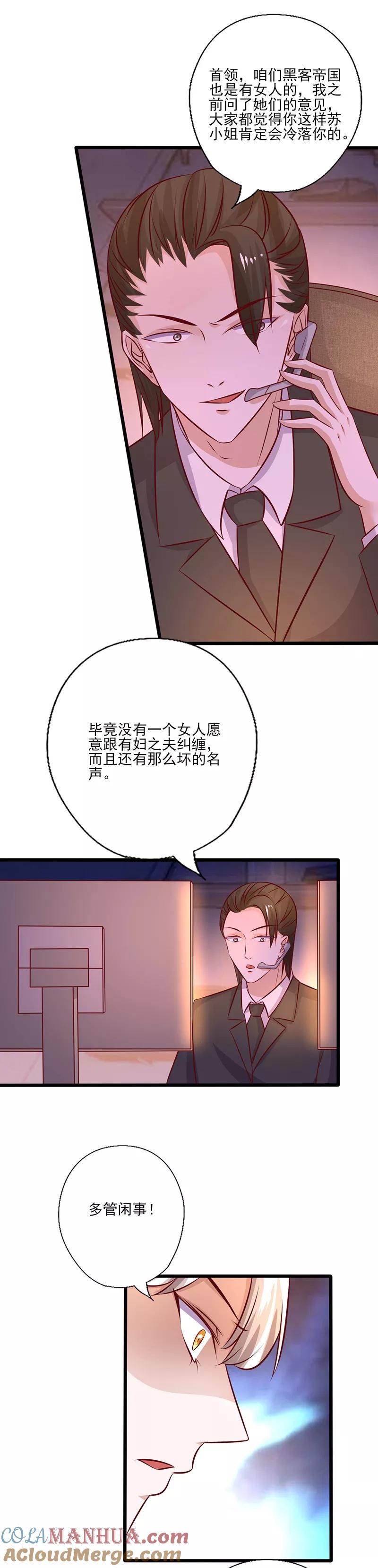 《追夫36计：老公，来战！》第236话 劝他回头 第5页
