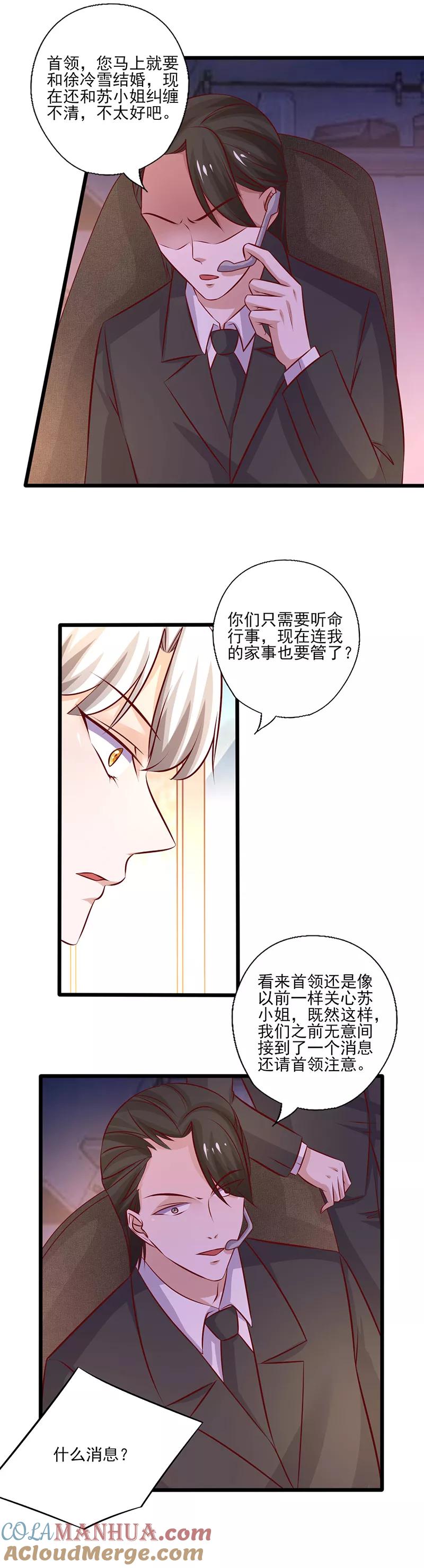 《追夫36计：老公，来战！》第236话 劝他回头 第2页