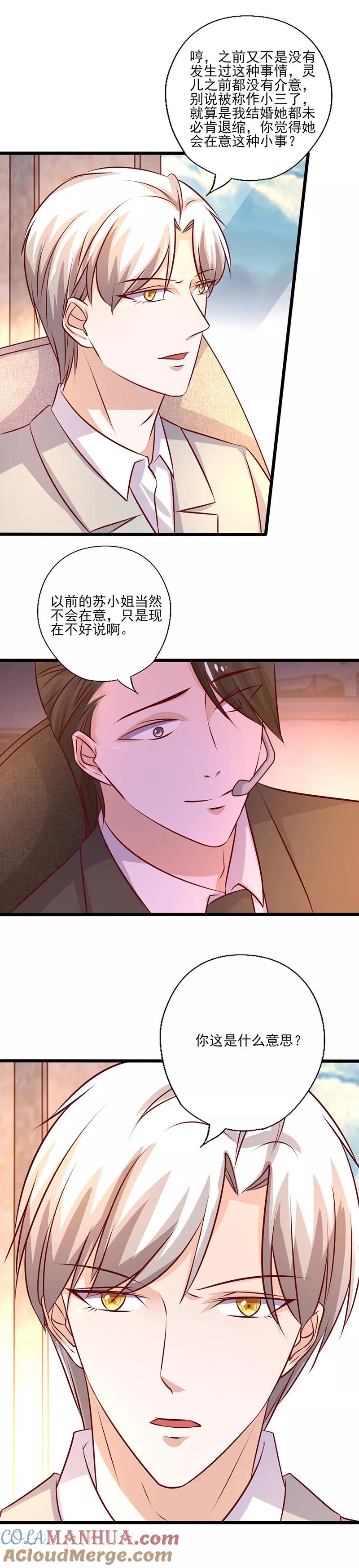 《追夫36计：老公，来战！》第236话 劝他回头 第4页