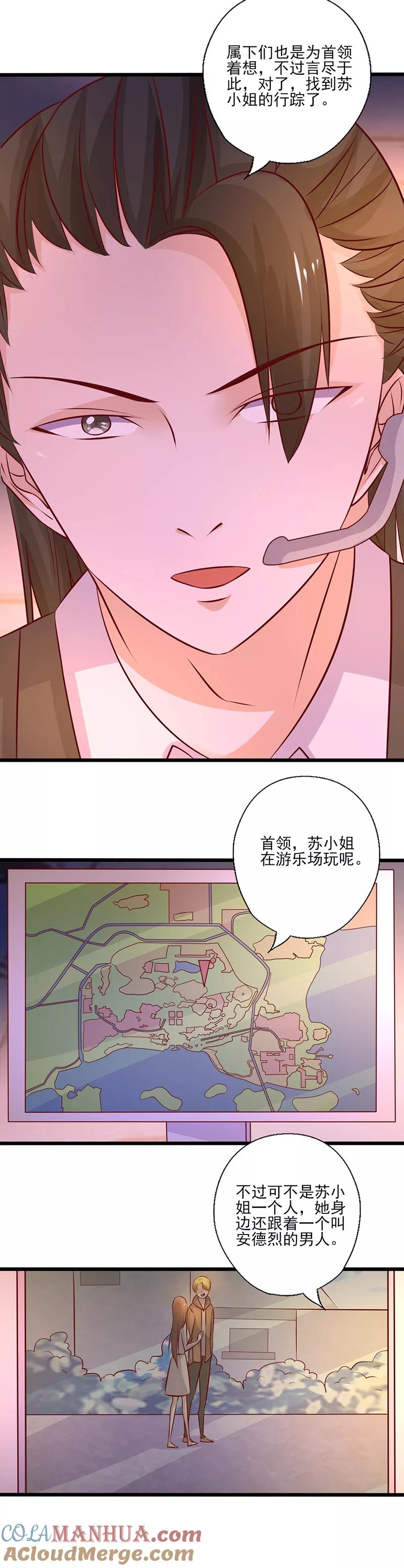 《追夫36计：老公，来战！》第236话 劝他回头 第6页